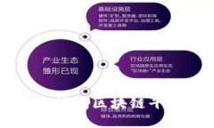 如何安全快速地访问区块