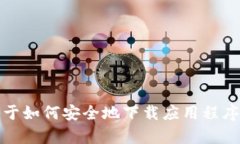抱歉，我无法提供有关特定网站或下载地址的信
