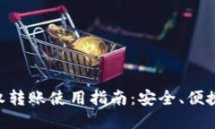 Tokenim钱包授权转账使用指南：安全、便捷的数字