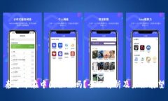 泰达币在中国合法吗？全面解析及未来展望
