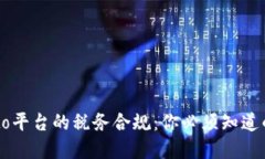 Crypto平台的税务合规：你必须知道的一切