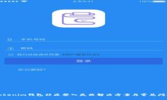 Tokenim钱包社区登入失败解