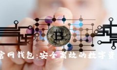 IM Token官网钱包：安全高效的数字资产管理工具