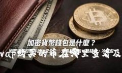 Uniswap购买的币在哪里查看