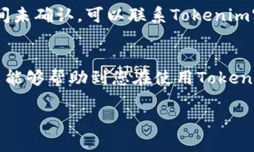 jiaoti如何从 Tokenim 转出 EOS: 完整指南/jiaoti
Tokenim, EOS, 数字货币转账/guanjianci

引言
数字货币的快速发展促使越来越多的人们加入了加密货币的交易和转账。在这个过程中，EOS作为一种高效的区块链平台，受到了极大的关注。Tokenim则是一个用户友好的钱包，允许用户轻松管理和转出他们的EOS资产。本文将详细介绍如何从Tokenim转出EOS，包括步骤、注意事项以及常见问题解答。

第一部分：Tokenim简介
Tokenim是一个专为数字货币设计的钱包，支持多种加密资产的管理。它的用户界面友好，适合各种水平的用户使用。Tokenim提供了安全、快速的转账服务，使得任何人都能够方便地进行加密货币交易。除了EOS，Tokenim还支持如ETH、BTC等其他主流数字货币。同时，Tokenim还具有数据备份、恢复及私钥管理的独特功能，让用户能够安全地保存和转移资产。

第二部分：如何从Tokenim转出EOS
转出EOS的过程并不复杂，但用户需要确保遵循每一步，以避免资产损失。以下是详细的步骤指南：

h4步骤1：打开Tokenim应用/h4
首先，您需要在手机或电脑上打开Tokenim应用。如果您还没有安装，则需要访问Tokenim官方网站下载安装程序，并按照提示进行安装。

h4步骤2：登录账户/h4
使用您的私人信息（如用户名和密码）登录到您的Tokenim账户。确保您输入的登录信息是正确的，以避免任何账户锁定的问题。

h4步骤3：选择转出功能/h4
一旦您成功登录，您将看到主界面。在主界面中，找到“转出”或“发送”按钮，并点击进入转账页面。

h4步骤4：输入转账信息/h4
在转账页面，您需要输入以下信息：
ul
  listrong收件人地址：/strong确保您输入的地址是正确的，以免资金转账错误。/li
  listrong转账金额：/strong输入您想要转出的EOS数量。/li
  listrong附加备注：/strong如果需要，可以添加备注，以便收件人能够识别这笔转账。/li
/ul

h4步骤5：确认转账信息/h4
在提交转账请求之前，您需要仔细检查所有信息，确保没有错误。一旦确认无误，您可以点击“确认”按钮，开始转账过程。

h4步骤6：完成转账/h4
转账后，系统会向您发送确认通知。您可以在“交易记录”中查看转账的状态，包括交易号和状态更新。通常情况下，交易会在几分钟内完成，但有时可能会因为网络拥堵而延迟。

第三部分：转出EOS的注意事项
在从Tokenim转出EOS时，有几个关键的注意事项，用户应当重点关注：

h4注意1：手续费/h4
每笔转账都需要支付一定的手续费。确保您了解当前的手续费标准，并在转出之前保留足够的EOS来支付这笔费用。

h4注意2：安全性/h4
在进行任何数字货币转账时，安全性不容忽视。确保您的设备没有病毒，并且选择安全的网络环境进行操作。切勿在公共Wi-Fi下进行转账，以防遭遇网络攻击。

h4注意3：收件人地址/h4
收件人地址的准确性至关重要。请三次检查您输入的地址，确保其无误，因为一旦转账完成，资金将无法恢复。

h4注意4：转账限额/h4
Tokenim可能会对每笔转账有限额。如果您计划转出较大金额，最好提前了解相关政策或联系Tokenim的客服进行询问。

h4注意5：交易确认时间/h4
尽管转账过程通常很快，但在某些情况下，网络繁忙可能会导致交易确认时间延迟。请耐心等待，并查看交易记录以获取最新的状态更新。

第四部分：常见问题解答
以下是用户在使用Tokenim转出EOS时常见的一些问题及详细解答：

h4问题1：Tokenim是否支持多币种转账？/h4
是的，Tokenim支持多种数字货币，包括EOS、ETH、BTC等。用户可以在同一个平台上管理不同类型的数字资产，方便快捷。不过，请确保在转账时选择正确的币种，并仔细检查收件人地址。

h4问题2：如果我输入错误的收件人地址，会发生什么？/h4
如果您输入了错误的收件人地址，转账完成后，该笔资金将无法恢复。加密货币的交易是不可逆的，因此在确认转账之前务必仔细核对收件人地址。为了避免这种情况，建议用户在转账前测试小额转账。

h4问题3：转账的手续费是怎么计算的？/h4
手续费通常由网络状况决定，Tokenim会在您转账时自动计算手续费。在高峰期，手续费可能会提高。用户可以查看当前的手续费信息，合理安排转账时间，以节省费用。

h4问题4：我该如何确保我的Tokenim账户安全？/h4
维护Tokenim账户的安全非常重要。确保定期更改密码，并使用两个因素认证（2FA）来增加额外的安全层。此外，建议用户定期备份钱包数据，以防丢失或被盗。

h4问题5：转账后需多久才能确认？/h4
一般情况下，EOS的交易确认时间在几分钟之内，但具体时间可能因网络的繁忙程度而有所延迟。用户可以通过Tokenim查看交易记录，获取最新状态信息。如果长时间未确认，可以联系Tokenim客服以寻求帮助。

结论
通过Tokenim转出EOS的过程相对简单且直观，但用户在操作时依然需要保持足够的谨慎。确保您了解每一个步骤，并遵循相应的注意事项以保障资金安全。希望本文能够帮助到您在使用Tokenim的过程中遇到的问题，更好地管理和转出您的EOS资产。

感谢您阅读本指南。如有其他问题或需要更多的信息，请随时访问Tokenim的官方网站或联系客服支持。