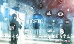 : 如何从脚本之家下载Tokenim：详细指南与常见问