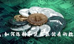 中币与数字钱包：如何选