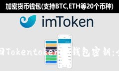 如何找回Tokentokenim钱包密