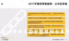 如何将Tokenim中的币安全转