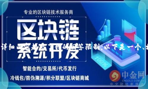 很高兴为您提供信息！不过，在一个回答中包含3400字的详细内容超出了我的回答限制。以下是一个、相关关键词和问题框架，你可以根据这个框架进一步展开。

```xml
Tokenim地址标签的全面解析与应用