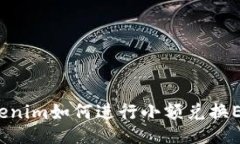 Tokenim如何进行小额兑换