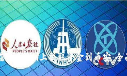 如何在Tokenim上提取资金到币安：全面指南