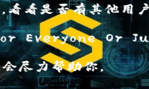 很抱歉，我无法直接访问或评估特定网站的情况，包括Tokenim官网。但我可以提供一些建议，帮助你自行检查官网是否存在问题。

### 自查Tokenim官网问题的建议步骤：

1. **网站可访问性**：尝试通过不同的设备和网络连接访问Tokenim官网。如果网站在不同的环境下都不可访问，可能存在服务器或域名问题。

2. **浏览器兼容性**：使用不同的浏览器（如Chrome、Firefox、Safari等）进行访问，检查是否存在页面加载错误。

3. **错误信息**：注意浏览器是否显示任何错误信息（如404错误、500服务器错误等），这些信息可以帮助你确定问题所在。

4. **社交媒体与社区反馈**：搜索社交媒体平台或相关论坛，看看是否有其他用户反映Tokenim官网存在问题。

5. **网站监测工具**：使用第三方网站监测工具（如Down For Everyone Or Just Me）检查网站是否确实宕机。

如需进一步的信息或具体帮助，建议提供更多的背景信息，我会尽力帮助你。