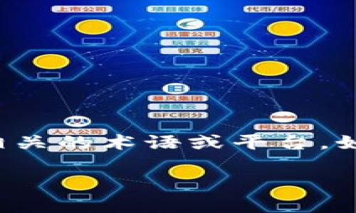 在游览器里输入“tokenim”可能是指一个与加密货币、区块链或特定项目相关的术语或平台。如果您想要了解有关“tokenim”的详细信息，以下是我为您准备的一些内容。

Tokenim：探索未来数字资产管理的创新平台