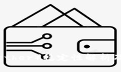 泰达币（Tether）稳定性解