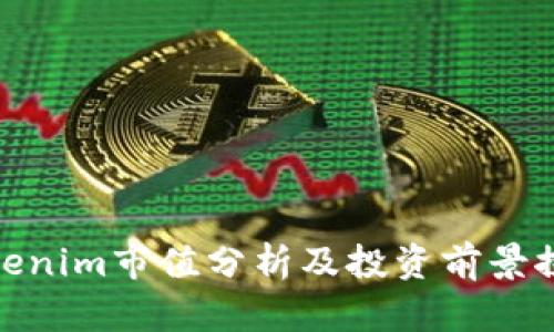 Tokenim市值分析及投资前景探讨