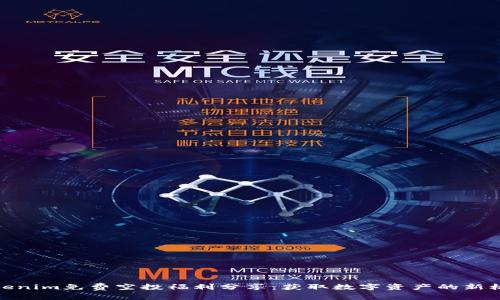 Tokenim免费空投福利分享：获取数字资产的新机会