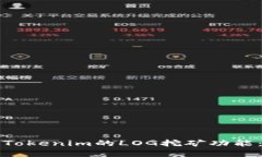 如何激活Tokenim的LOG挖矿功