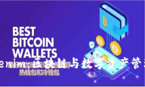 記事
深入了解Tokenim：区块链与数字资产管理的专业人士