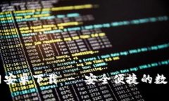 比特派官网安卓下载 - 安