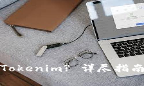 如何找回丢失的Tokenim? 详尽指南与常见问题解答