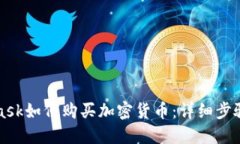 MetaMask如何购买加密货币：详细步骤与技巧