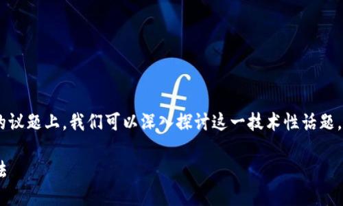 在您提到的“tokenim不能安全自测”这样的议题上，我们可以深入探讨这一技术性话题。下面是根据您的要求构建的一个内容框架。

如何确保Tokenim平台的安全性及自测方法