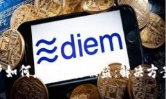 Tokenim用户如何应对资金被盗：解决方案与预防措