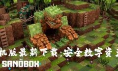IM钱包手机版最新下载：安