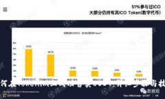如何在Tokenim上成功售卖USDT：详细步骤与技巧