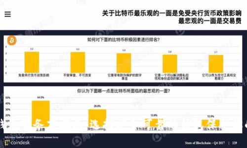 区块链冷钱包服务商指南:选择安全可靠的钱包保护你的数字资产