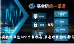 2023年中国数字钱包APP下载