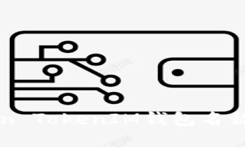 深入探讨Token TokenIM钱包名称的含义与功能