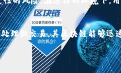 : 狗狗币钱包区块链知识详