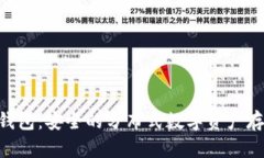 Tokenim冷钱包：安全的分布