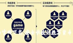 中本聪币官网下载：安全快捷的数字货币交易体