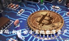 区块链钱包DApp源码：构建安全高效数字资产管理