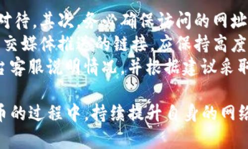 bianjitokenim官网真假：如何辨别真假网站及保护个人资产安全/bianji

tokenim官网, 虚拟货币, 网络安全/guanjianci

真伪网站的辨别技巧
在当前互联网时代，虚拟货币投资逐渐成为一种热门趋势，其中Tokenim作为一家备受关注的交易平台，其官网的真伪问题引发了众多投资者的关注。辨别一个官网的真假不仅关乎投资的安全性，也直接影响着用户的资产安全。因此，掌握一些辨别技巧是至关重要的。
要辨别Tokenim官网的真假，首先需要关注网址的完整性和安全性。一个正规的网站一般会使用HTTPS协议，而非法网站多数使用HTTP协议。同时，要确保访问的网址是官方提供的，而不是经过拼写错误或者其他小变动的链接。
其次，可以查看网站的注册信息。大部分合法的网站都会在其页面底部提供注册信息，可以通过WHOIS查询工具检查其域名的注册信息，了解注册人、联系邮箱等相关信息。如果发现信息模糊或无法查询，需谨慎对待。
此外，用户可以通过社交媒体及相关论坛查看其他用户的使用体验和反馈，获取更多信息。如果某网站遭到广泛投诉或揭发为诈骗，用户应警惕并尽量避免使用该平台。

虚拟货币投资中的安全隐患
虚拟货币投资的逐渐普及，带来了丰富的投资机会，但同时也伴随着众多安全隐患。其中，最为显著的便是假冒网站和网络诈骗问题。投资者在对Tokenim或其他平台进行交易时，面临着极大的数据泄露和资金损失风险。
对于假冒网站，罪犯往往会模仿正规交易平台的界面和功能来进行诈骗。用户在输入个人信息或资金后，有可能面临账户被盗的严重后果。因此，用户在投资前，务必要仔细检查网址、安全证书以及其它可疑行为。
此外，钓鱼攻击也是比较常见的安全隐患。诈骗者可能通过电子邮件、社交媒体等渠道发送链接或假的广告，诱导用户登录假冒网站，从而盗取账户信息。用户需保持警惕，尽量不打开未知链接或输入敏感数据。

如何保护个人资产安全
鉴于虚拟货币领域存在的诸多风险，保护个人资产安全是每一位投资者都必须面对的课题。首要的措施是使用强密码和开启双重验证功能。强密码应混合使用字母、数字及符号，且定期更新。同时，开启双重验证可以为账户增加一道安全屏障。
其次，用户在进行交易时，最好选择一些知名度较高的交易平台，并确保是通过官网或相关的认证渠道进行交易。同时，要保持个人信息的私密性，避免在社交媒体或公共场合分享过多与投资相关的个人信息。
此外，用户可使用冷钱包进行资产存储，将其与互联网隔离，从而减少被黑客窃取的风险。冷钱包是指未连接互联网的钱包，一般通过USB等设备离线存储数字货币。

了解Tokenim的服务与功能
Tokenim作为一家虚拟货币交易平台，提供了多种服务和功能，旨在满足不同用户的投资需求。首先，它支持多种虚拟货币的交易，包括比特币、以太坊等主流币种，也提供了一些较为小众的投资选择。
其次，Tokenim提供了用户友好的交易界面和优质的用户体验，帮助新手用户快速上手。此外，它还提供实时行情和市场分析工具，让用户能够随时了解市场动态，从而做出更明智的投资决策。
Tokenim还注重用户资金的安全性，采用多重安全措施保护用户资产，包括冷存储、多重签名等方式，保障用户资金的安全性，提升了用户对平台的信任度。

常见的诈骗手法与防范
虚拟货币交易领域常见的诈骗手法众多，投资者需提高警惕，避免成为受害者。最常见的诈骗方式包括虚假ICO（首次代币发行）、假冒交易所和钓鱼网站等。诈骗者可能伪装成投资顾问，通过高额回报的诱惑，吸引用户进行虚假投资。
用户要对所谓的“保证获利”等信息保持警惕，过高的收益往往伴随着过大的风险。为了防范诈骗，用户应选择信誉良好的平台，并进行全面的背景调查，了解其真实性和用户反馈。
此外，投资者在参与ICO时，也需独立思考，注意项目团队的专业性和项目的可行性，确保投资的真实性。对于陌生平台或链接，切勿轻信他人推荐，以免上当受骗。

### 相关问题探讨

1. Tokenim的官方网站应该具备哪些特征？
在辨别Tokenim官网的真假时，用户需要了解官方网站应该具备的一些基本特征。首先，正规网站必定使用HTTPS，具有有效的SSL证书，以确保和用户之间的数据传输是加密的。这一特征极为重要，它能够有效防止信息被窃取，从而保护用户的账号安全。
其次，一个好的官网应该具有清晰的设计布局与功能模块，不仅仅是美观，还要便于导航和用户体验。同时，官网会详细列出平台的服务条款、隐私政策以及风险提示，为用户提供充分的信息与法律保障。
此外，官方网站通常会留有完整的联系方式，包括客服热线、电邮地址等。用户如有疑问，可以通过这些官方渠道获取帮助，增强了用户对于平台的信任度。这些特征不仅能够为用户提供更好的交易体验，也有助于提升平台的专业形象。

2. 投资虚拟货币的风险有哪些？
虚拟货币的投资风险是多方面的，最常见的包括市场风险、技术风险以及合规风险等。市场风险主要源于虚拟货币价格的高度波动，投资者可能会面临短时间内价格大幅波动，导致资金损失。此外，很多新兴的币种往往缺乏历史数据参考，因此用户在投资这些币种时更需谨慎。
技术风险主要包括网络攻击、系统故障等问题，用户在进行交易时可能会受到黑客攻击，导致资产被盗。而且，许多新兴平台在技术能力建设上可能存在短板，用户需对此保持警惕。
合规风险则是由于全球各国对虚拟货币的监管政策不一，用户可能会因为参与某些口碑不佳或非法的投资项目，而受到法律追诉。因而，在投资之前，合理了解虚拟货币所在国家的法律法规，选择合规的平台至关重要。

3. 如何有效降低虚拟货币投资的风险？
要有效降低虚拟货币投资的风险，投资者需要采取多方面的策略。第一，合理的资产配置是风险控制的关键，用户应将资金分散投资在多个币种上，避免将所有资产集中在高风险高波动的投资产品上。
第二，学习相关的市场分析和技术分析知识也是重要的一环。通过了解市场热点和流行趋势，用户可以更好地把握买卖时机，进而达到更低的交易成本。
第三，持续关注行业动向也是降低风险的一部分。投资者可以加入相关社群，参与讨论，了解市场动态，从而迅速做出反应。
最后，使用止损和止盈策略也是降低风险的有效方法。在设定好目标后，及时止损可以有效避免亏损的扩大，保护投资收益。

4. Tokenim的用户评价和信誉如何？
Tokenim的用户评价及信誉问题是潜在投资者十分关心的问题。首先，用户可以通过第三方评测网站和社交平台查找Tokenim在实际使用过程中的反馈。多个用户的真实体验能为新用户提供更为全面的信息。
此外，了解Tokenim的行业声誉也是必要的，观察其在行业内的口碑及专业口径，是否被广泛认可。这些辅助手段能帮助用户判断Tokenim作为交易平台的可靠性。
最后，用户还可以查看该平台是否有有关投资纠纷的投诉记录，通常来说，优秀的平台会积极处理用户的负面问题。如果出现大量的投诉且无法妥善解决，用户需对平台的安全性和信誉性保持警惕。

5. 针对假冒网站，用户应该如何应对？
在识别假冒网站这一问题上，用户需要具备一定的应对策略，首先应提高警惕，任何看起来过于完美的投资机会都需谨慎对待。其次，务必确保访问的网址是正确的，并仔细核对该网站的联系方式，以确保与真正的Tokenim官网相符。
有必要时，用户还可以通过浏览器的安全工具进行网站评估，及时获取关于网站的安全提示。此外，对于通过电子邮件或社交媒体推送的链接，应保持高度警惕，避免随便点击不明链接。
最后，一旦发现自己可能已经进入了假冒网站，用户应立即更改相关密码，并采取措施保护自己的账户。例如，及时联系平台客服说明情况，并根据建议采取后续措施。 

综上所述，辨别Tokenim官网的真假是一个重要议题，相关的保护措施和用户经验均可为投资者提供支持。在投资虚拟货币的过程中，持续提升自身的网络安全防范意识是确保投资收益的重要前提。