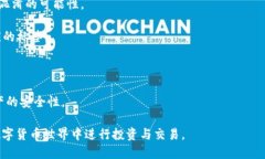   数字货币钱包编号的意义与作用详解 /  guanjia