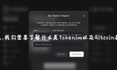 关于“tokenim可以访问git