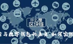 探索区块链应用商店与数