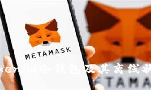 什么是Tokenim冷钱包及其离线状态的优势