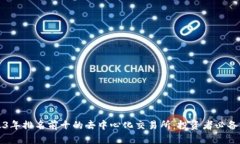 2023年排名前十的去中心化