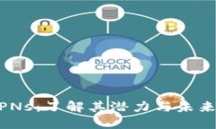 TokenIMPNs：了解其潜力与未