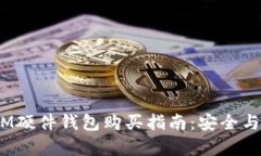 2023年IM硬件钱包购买指南
