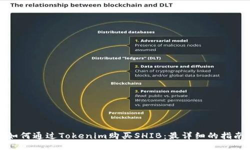 如何通过Tokenim购买SHIB：最详细的指南