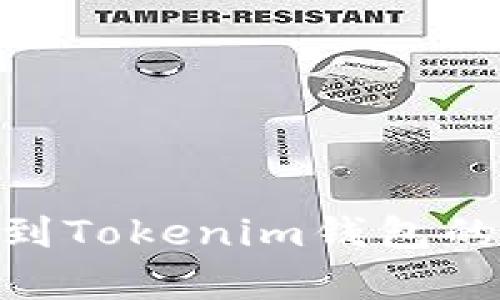 币乎key转到Tokenim钱包的可行性分析