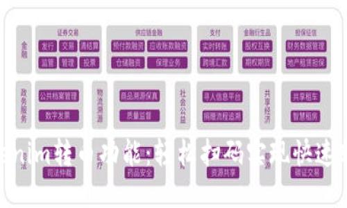 Tokenim转币功能：轻松扫码实现快速转账