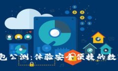 TokenTokenIM钱包公测：体验