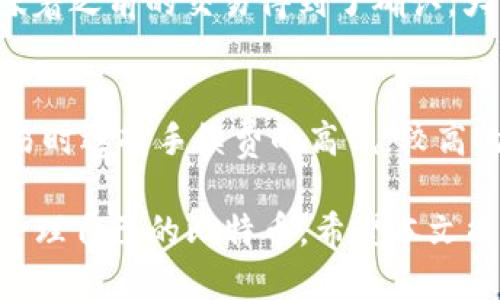 tiaotou如何注册BTC钱包：最详细的指南/tiaotou
BTC钱包, 比特币注册, 加密货币管理/guanjianci

随着比特币的普及，越来越多的人开始关注如何进行比特币投资和交易。而要进行比特币的买卖，您首先需要注册一个比特币钱包。这个过程可能对于初学者来说有些复杂，但本文将为您提供一份详细的指南，帮助您轻松完成BTC钱包的注册。

一、什么是BTC钱包？
BTC钱包是一种数字钱包，用于存储、管理和转移比特币等加密货币。与传统的银行账户不同，BTC钱包是基于区块链技术，而区块链是一种去中心化的分布式账本，确保每一笔交易的安全和透明性。

BTC钱包有多种类型，包括：软件钱包（在线和离线）、硬件钱包和纸钱包。它们各有优缺点，用户可以根据自身的需求选择合适的类型。例如，硬件钱包相对安全，但使用不够便捷，而软件钱包则更适合日常交易。

二、注册BTC钱包的步骤
注册BTC钱包的步骤相对简单，下面为您详细介绍常用软件钱包的注册过程：

1. **选择钱包平台**：在选择BTC钱包时，用户需要根据安全性、易用性、费用和支持的功能等方面来选择。目前市场上较为知名的钱包平台有Coinbase、Blockchain.info、Binance和Exodus等。

2. **访问官方网站**：选择好钱包平台后，访问其官方网站，确保您进入的是正品网站，以免遭受网络钓鱼攻击。

3. **创建账户**：在网站首页，通常会有“注册”或“创建账户”的选项。点击后，您需要填写基本信息，如电子邮箱、用户名和密码。建议使用强密码以提高账户的安全性。

4. **邮箱验证**：填写完信息后，系统通常会发送一封验证邮件到您的注册邮箱。打开邮件，点击验证链接以激活您的账户。

5. **安全设置**：账户激活后，最好开启两步验证以增强安全性。通过绑定手机号码或使用认证应用（如Google Authenticator）来实现。

6. **生成钱包地址**：完成以上步骤后，您将自动获得一个比特币钱包地址，这个地址用于接收比特币。

三、BTC钱包的安全性
在注册和使用BTC钱包时，安全性是用户最关心的问题。以下是确保BTC钱包安全的一些提示：

1. **使用强密码**：在创建账户时，确保使用复杂的密码，避免使用容易猜测的简单密码。同时定期更换密码。

2. **启用两步验证**：开启两步验证可以有效提高账户的安全性，即使有人获取了您的密码，他们仍然无法轻易访问您的账户。

3. **定期备份私钥**：私钥是您控制和访问比特币的关键，定期备份私钥并妥善保管至关重要。建议将私钥存储在安全的位置，不要轻易分享。

4. **保持设备安全**：确保您的电脑和手机上安装了最新的安全软件，防止恶意软件的攻击。

四、常见问题解答
在注册和使用BTC钱包的过程中，用户可能会遇到一些常见问题，以下是对五个主要问题的详细解答：

h4问题一：如果忘记BTC钱包密码，该怎么办？/h4
如果您忘记了BTC钱包的密码，恢复账户的方法通常取决于您注册的钱包类型。多数现代钱包会提供密码重置功能，您可以通过邮箱获取重置链接。如果您使用的是硬件钱包，则可能需要提供恢复种子（通常在设置钱包时生成）以恢复账户。

h4问题二：如何安全地转移我的比特币？/h4
转移比特币的过程实际上非常简单，但安全性是首要考虑的因素。确保您输入的接收地址是正确的，最好的方式是在发送少量比特币进行测试，确认无误后再进行大额转移。此外，定期更新您的钱包软件以获得最新的安全补丁也是非常重要的。

h4问题三：BTC钱包怎么查看余额？/h4
查看BTC钱包余额的方法取决于您使用的钱包类型。大部分软件钱包会在登录后直接显示当前余额，通常在主界面上很明显。如果使用的是硬件钱包，需要通过连接钱包设备到计算机或手机来查看余额，而纸钱包则需要在线工具（如区块链浏览器）查询其对应的地址余额。

h4问题四：比特币交易的确认过程是怎样的？/h4
比特币交易一旦发起，会被广播到整个区块链网络，矿工会将其进行打包并添加到一个新区块中。每当一个区块被成功添加，就意味着之前的交易得到了确认。大多数交易在确认后几分钟内完成，但大的网络拥堵时，可能需要更长的时间。在大多数情况下，六次确认被认为是交易安全的标准。

h4问题五：使用BTC钱包交易需要支付手续费吗？/h4
是的，使用BTC钱包进行交易通常会收取一定的手续费。手续费的高低取决于交易的急迫性以及当前网络的拥堵。您可以在发起交易时选择手续费的高低，较高的手续费通常会使您的交易更快被确认。使用合适的手续费也是保障交易顺利进行的关键。

总结来说，注册BTC钱包是进入比特币世界的第一步。通过选择合适的钱包、遵循注册步骤和实施安全措施，您将能够安全、快捷地管理自己的比特币。希望本文能够帮助您更好地理解BTC钱包的注册过程，并为您的比特币投资之旅打下坚实的基础。